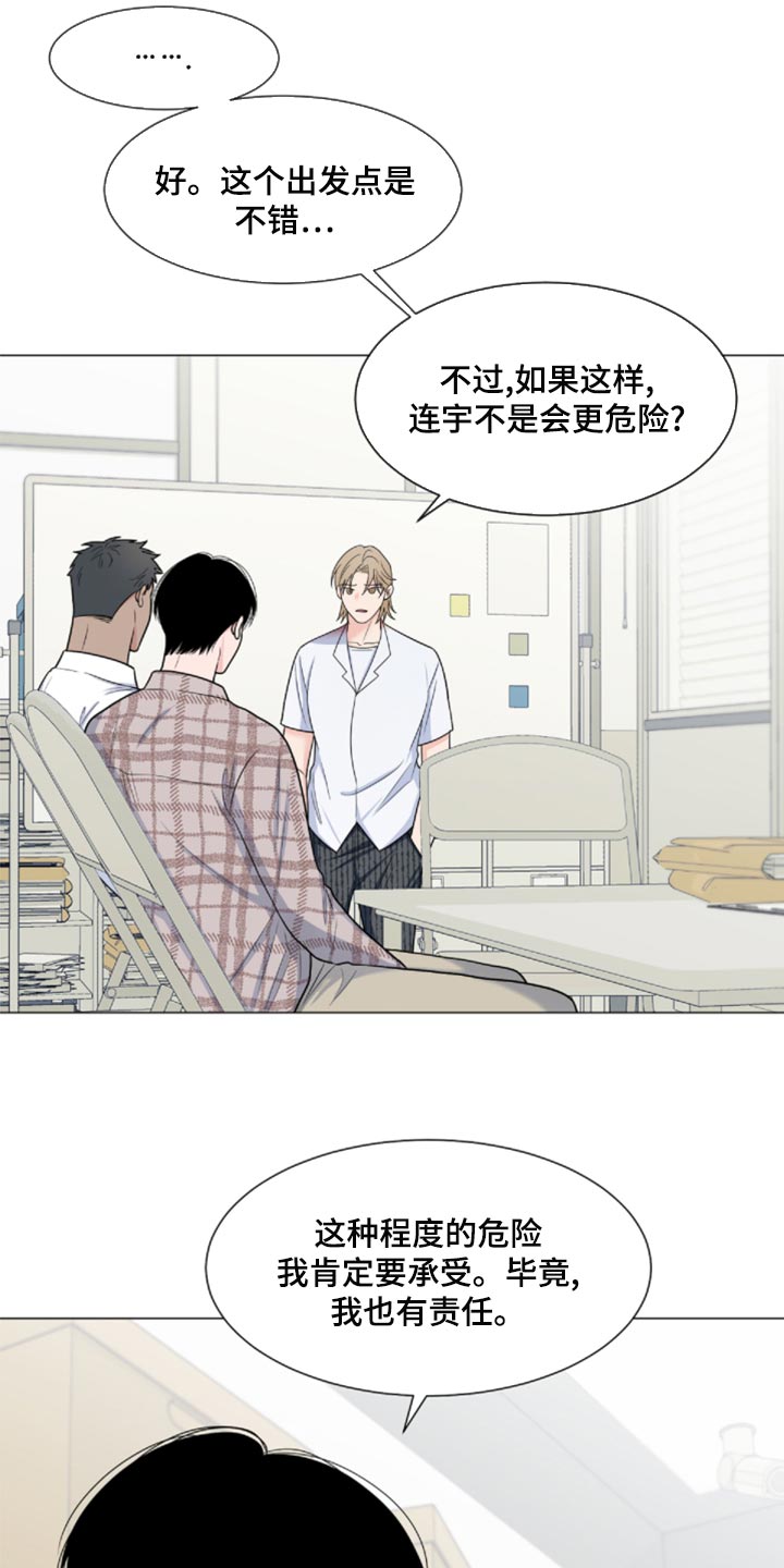 《重要人物》漫画最新章节第84章：【第二季】我也有责任免费下拉式在线观看章节第【19】张图片