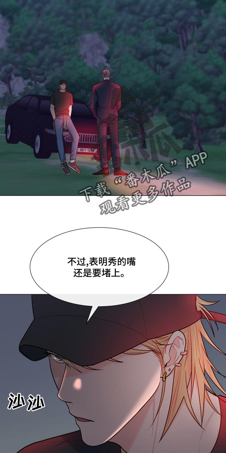 《重要人物》漫画最新章节第84章：【第二季】我也有责任免费下拉式在线观看章节第【2】张图片