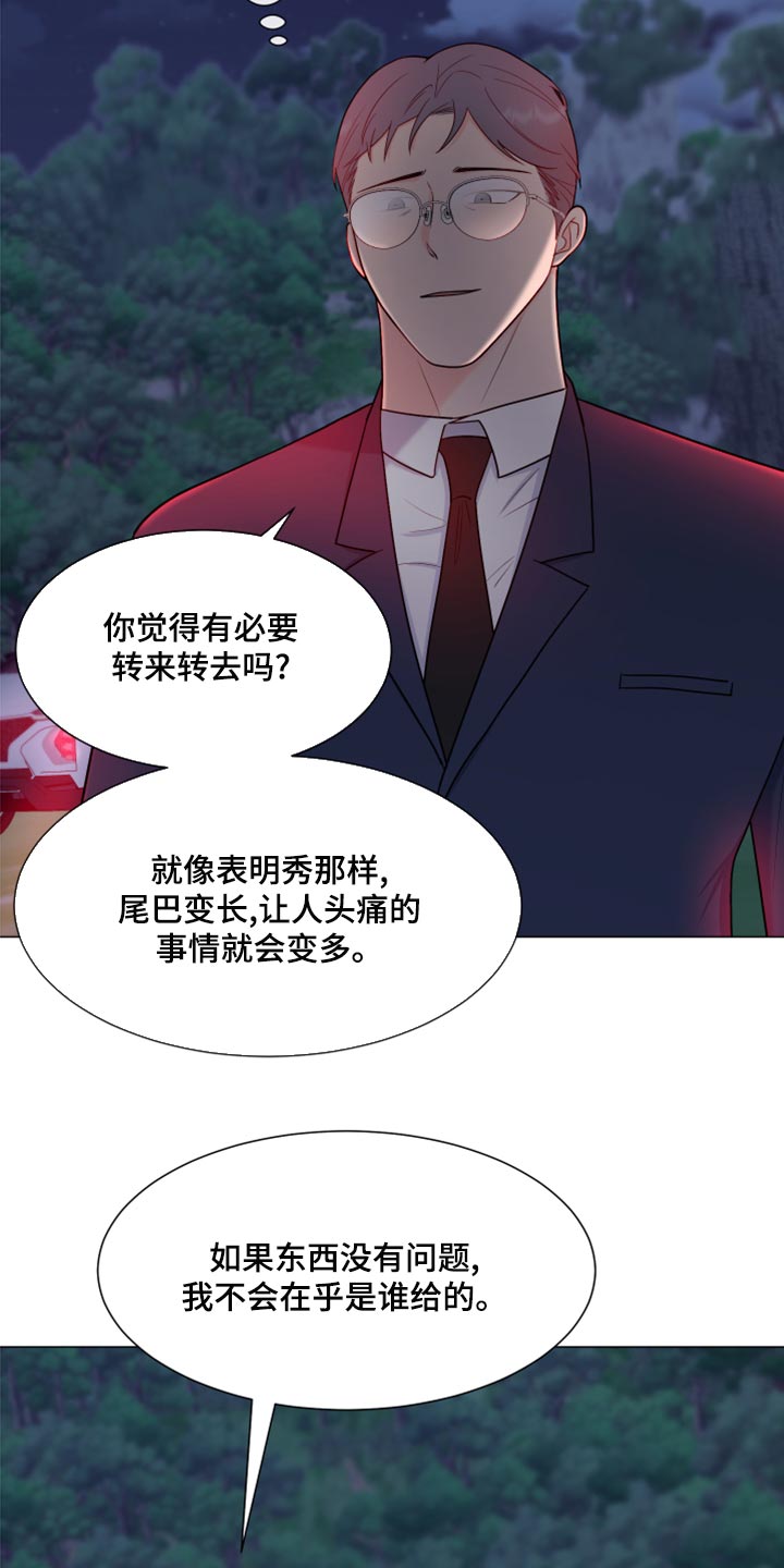 《重要人物》漫画最新章节第84章：【第二季】我也有责任免费下拉式在线观看章节第【3】张图片