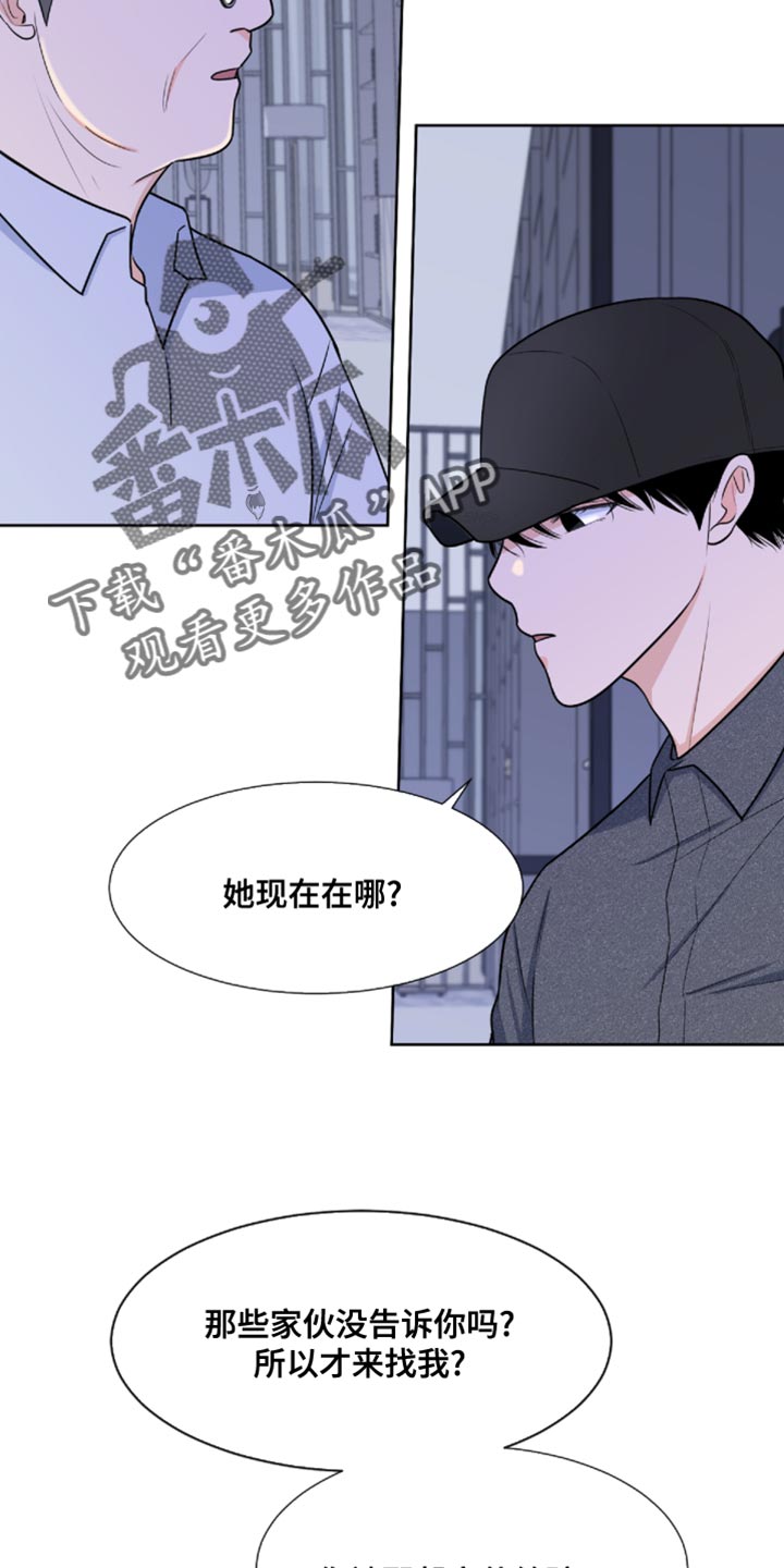 《重要人物》漫画最新章节第86章：【第二季】我叫你闭嘴了免费下拉式在线观看章节第【20】张图片