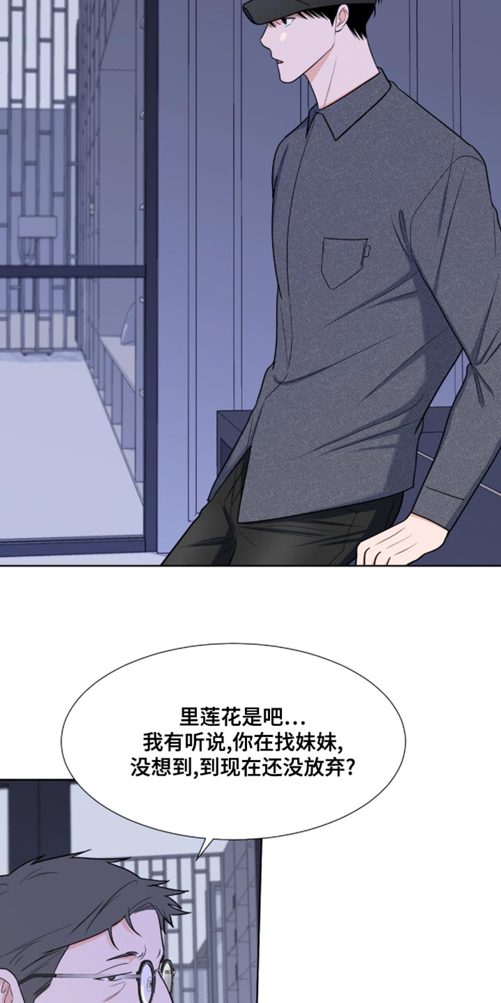 《重要人物》漫画最新章节第86章：【第二季】我叫你闭嘴了免费下拉式在线观看章节第【21】张图片