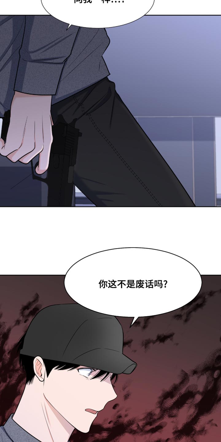 《重要人物》漫画最新章节第86章：【第二季】我叫你闭嘴了免费下拉式在线观看章节第【16】张图片