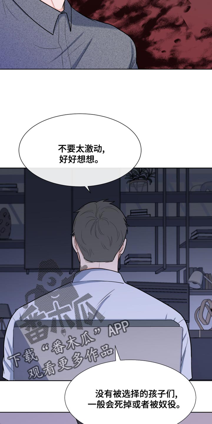 《重要人物》漫画最新章节第86章：【第二季】我叫你闭嘴了免费下拉式在线观看章节第【15】张图片