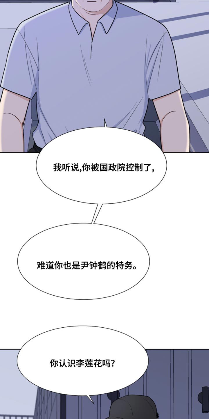 《重要人物》漫画最新章节第86章：【第二季】我叫你闭嘴了免费下拉式在线观看章节第【22】张图片