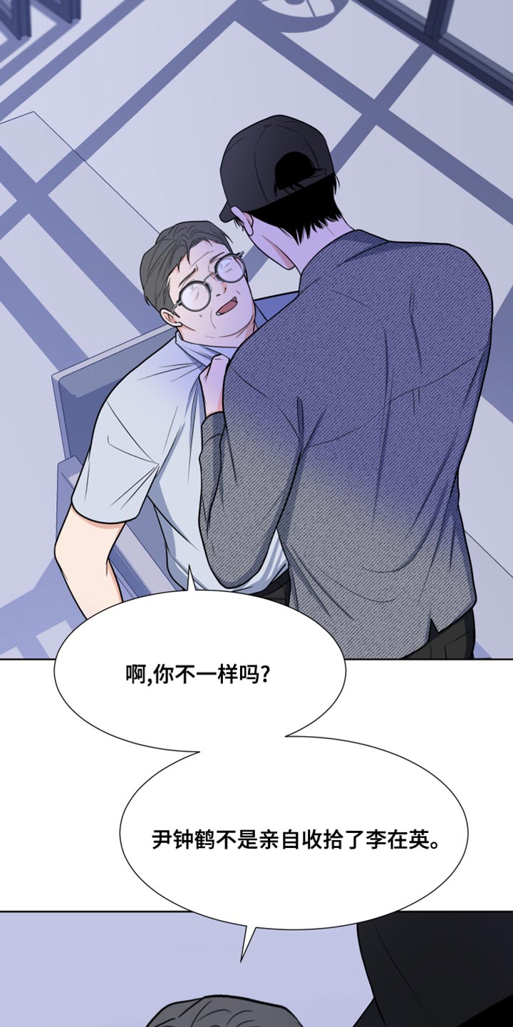 《重要人物》漫画最新章节第86章：【第二季】我叫你闭嘴了免费下拉式在线观看章节第【13】张图片