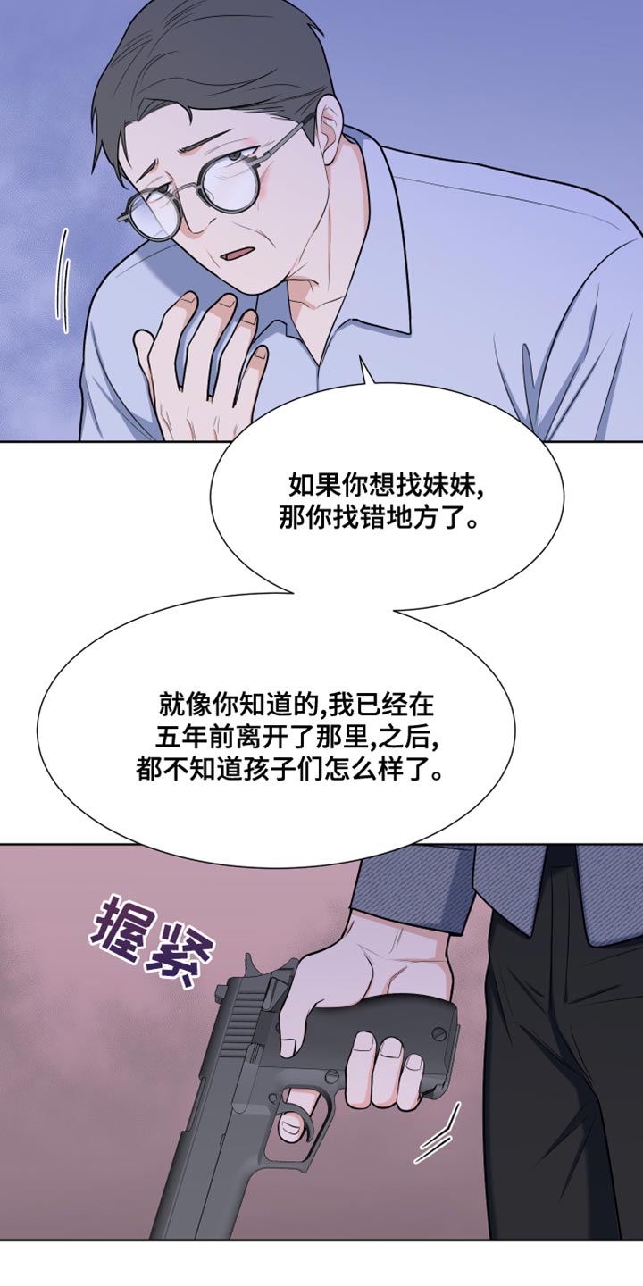 《重要人物》漫画最新章节第86章：【第二季】我叫你闭嘴了免费下拉式在线观看章节第【5】张图片