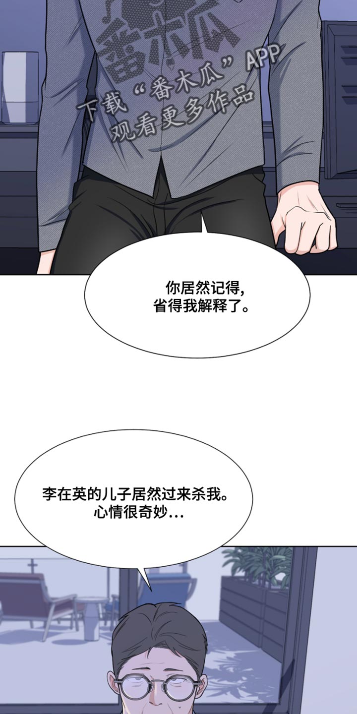 《重要人物》漫画最新章节第86章：【第二季】我叫你闭嘴了免费下拉式在线观看章节第【23】张图片