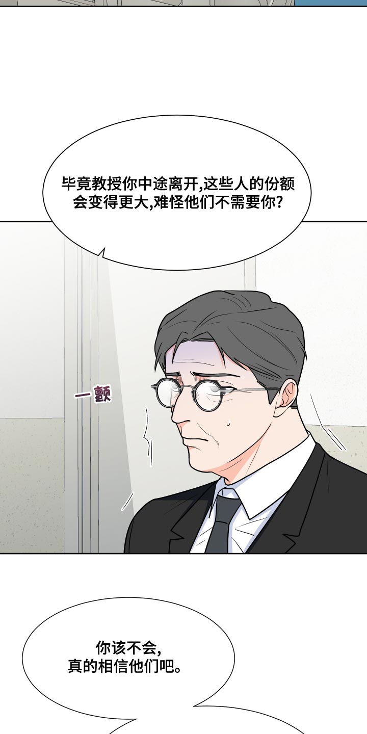 《重要人物》漫画最新章节第87章：【第二季】尊重你的选择免费下拉式在线观看章节第【8】张图片