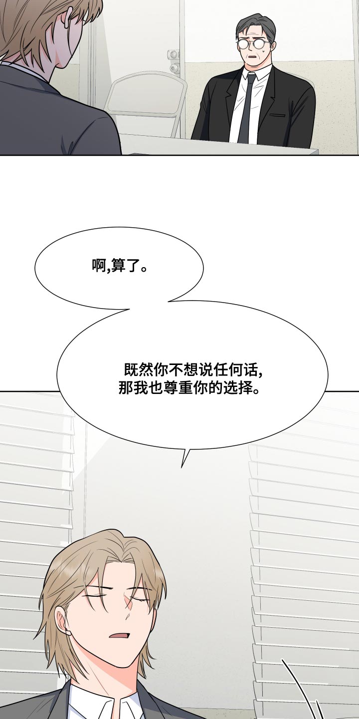 《重要人物》漫画最新章节第87章：【第二季】尊重你的选择免费下拉式在线观看章节第【6】张图片