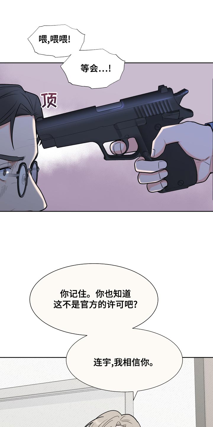 《重要人物》漫画最新章节第87章：【第二季】尊重你的选择免费下拉式在线观看章节第【29】张图片