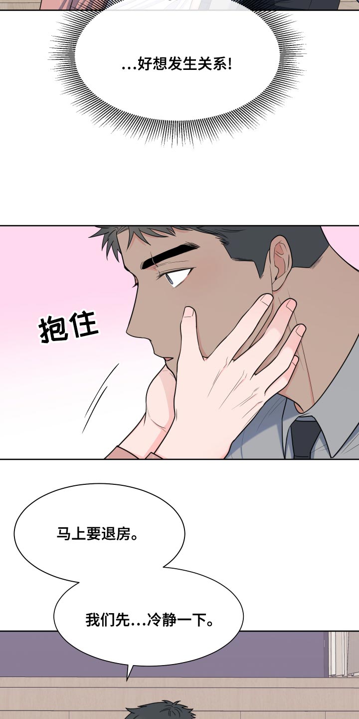 《重要人物》漫画最新章节第89章：【第二季】我们先冷静一下免费下拉式在线观看章节第【11】张图片