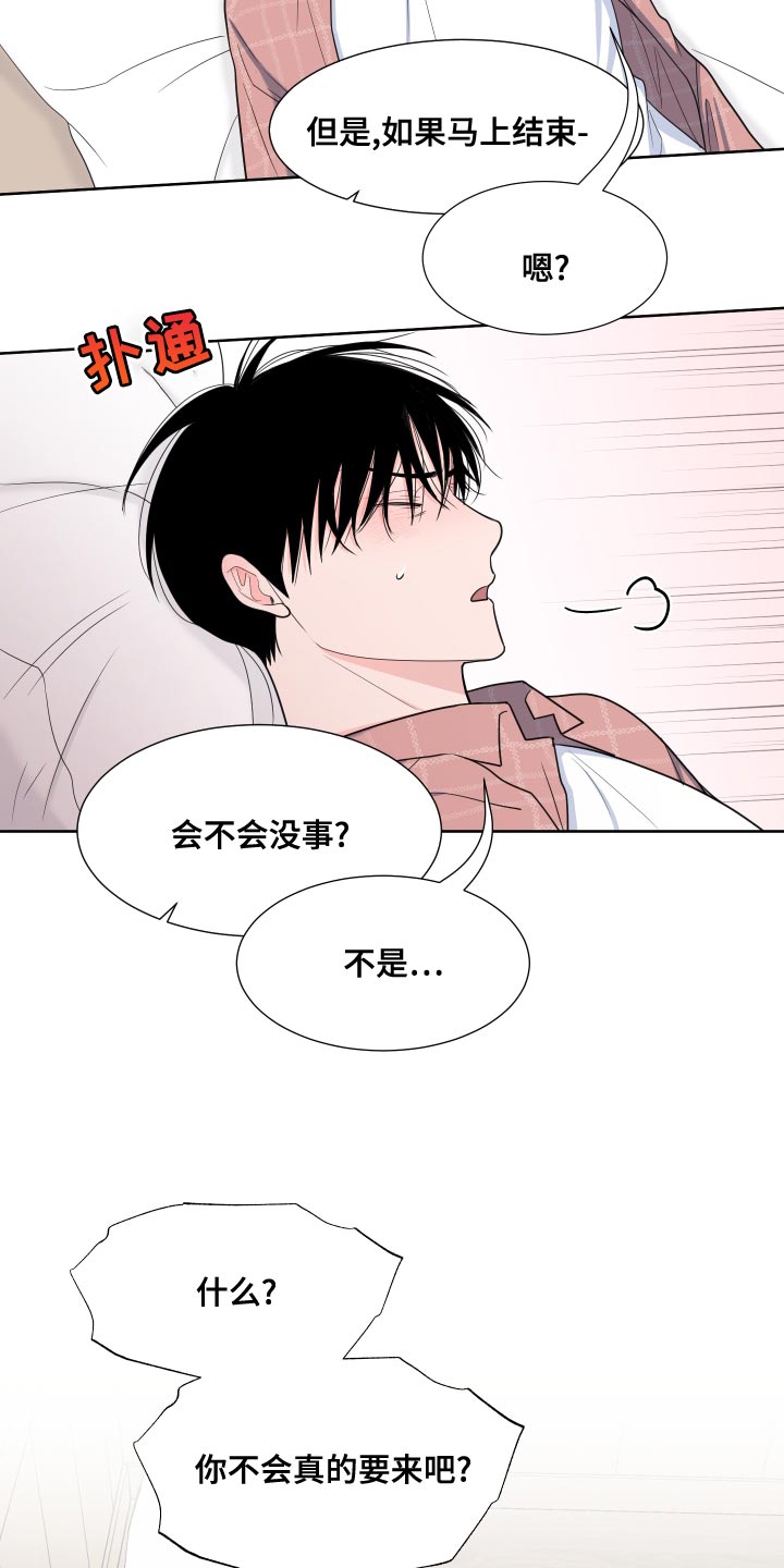 《重要人物》漫画最新章节第89章：【第二季】我们先冷静一下免费下拉式在线观看章节第【6】张图片