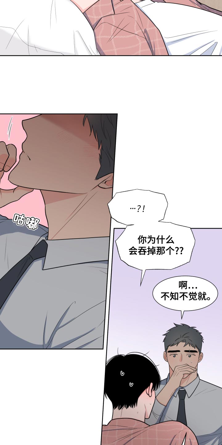 《重要人物》漫画最新章节第89章：【第二季】我们先冷静一下免费下拉式在线观看章节第【3】张图片