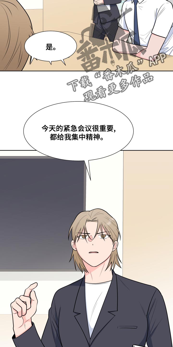 《重要人物》漫画最新章节第91章：【第二季】事情变得很奇怪免费下拉式在线观看章节第【20】张图片