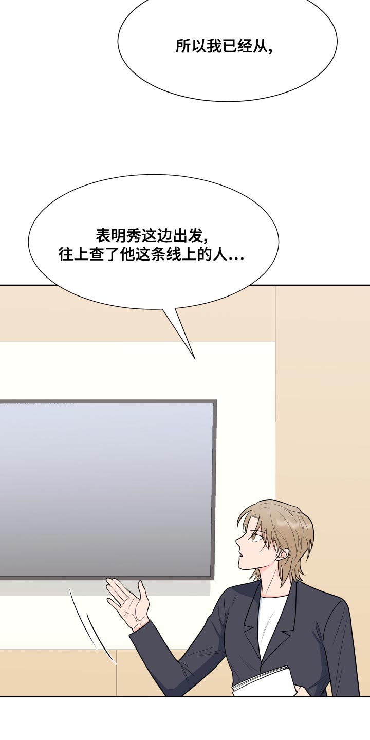 《重要人物》漫画最新章节第91章：【第二季】事情变得很奇怪免费下拉式在线观看章节第【15】张图片