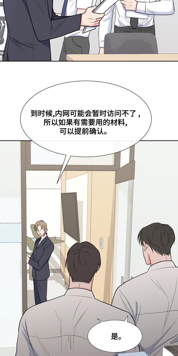 《重要人物》漫画最新章节第91章：【第二季】事情变得很奇怪免费下拉式在线观看章节第【12】张图片