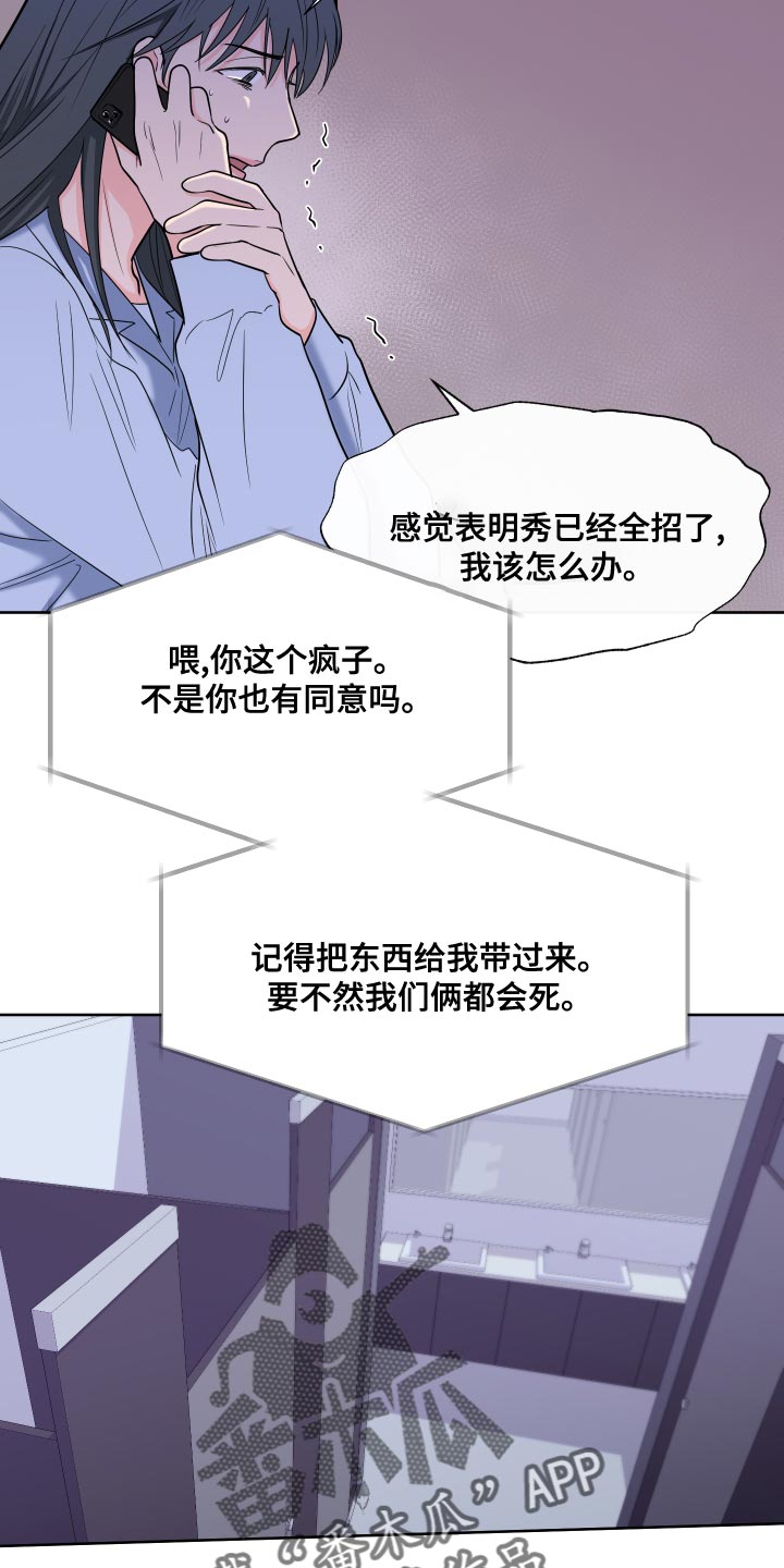 《重要人物》漫画最新章节第91章：【第二季】事情变得很奇怪免费下拉式在线观看章节第【7】张图片