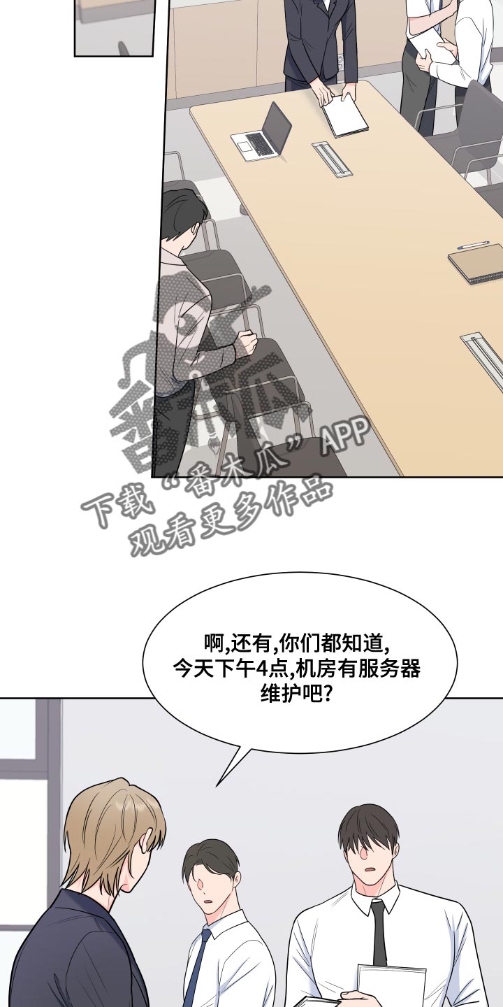 《重要人物》漫画最新章节第91章：【第二季】事情变得很奇怪免费下拉式在线观看章节第【13】张图片