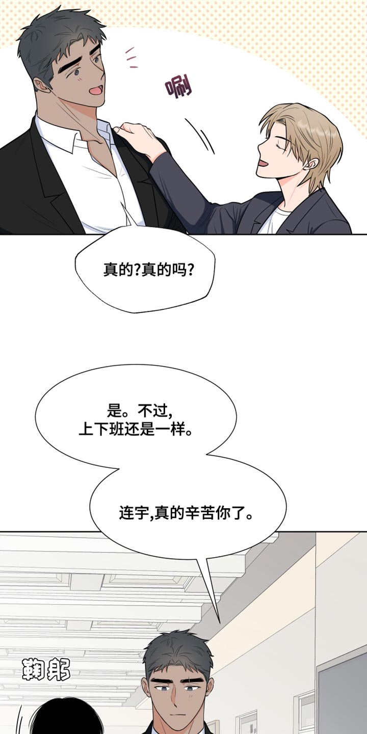 《重要人物》漫画最新章节第94章：【第二季】适得其反免费下拉式在线观看章节第【17】张图片