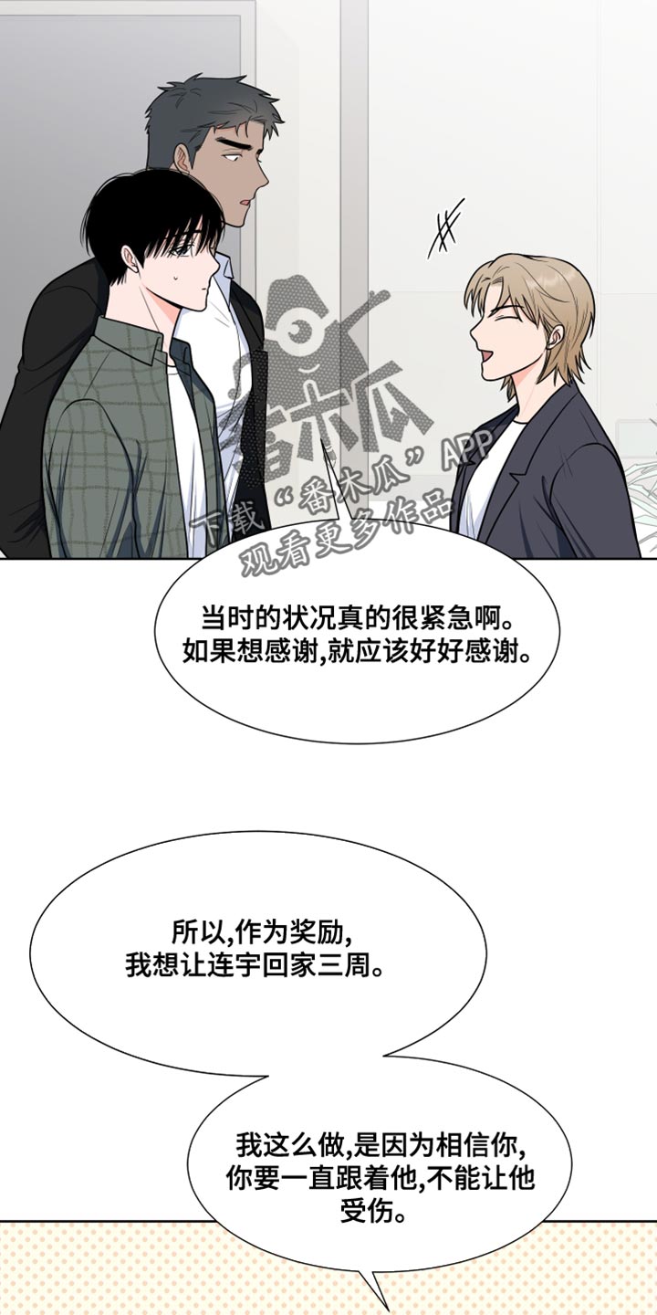 《重要人物》漫画最新章节第94章：【第二季】适得其反免费下拉式在线观看章节第【18】张图片