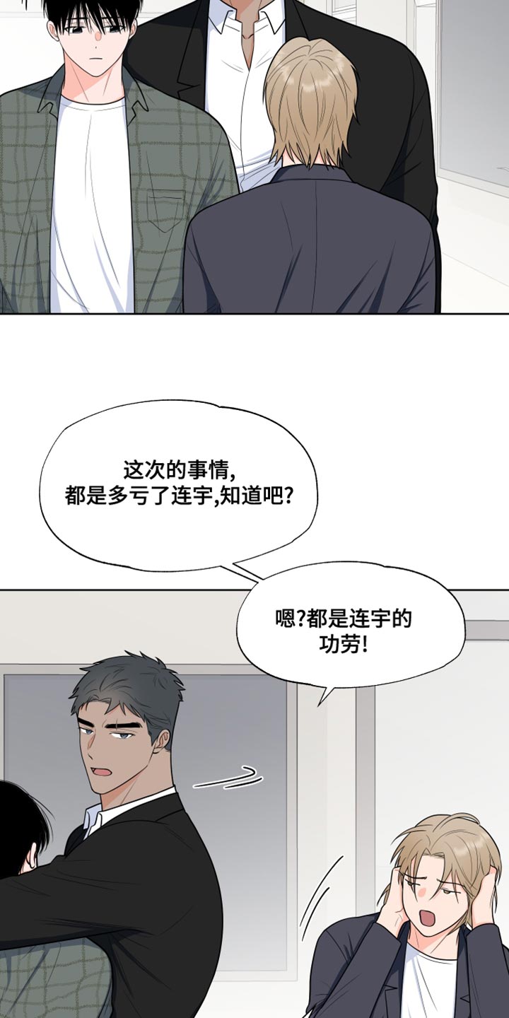 《重要人物》漫画最新章节第94章：【第二季】适得其反免费下拉式在线观看章节第【16】张图片