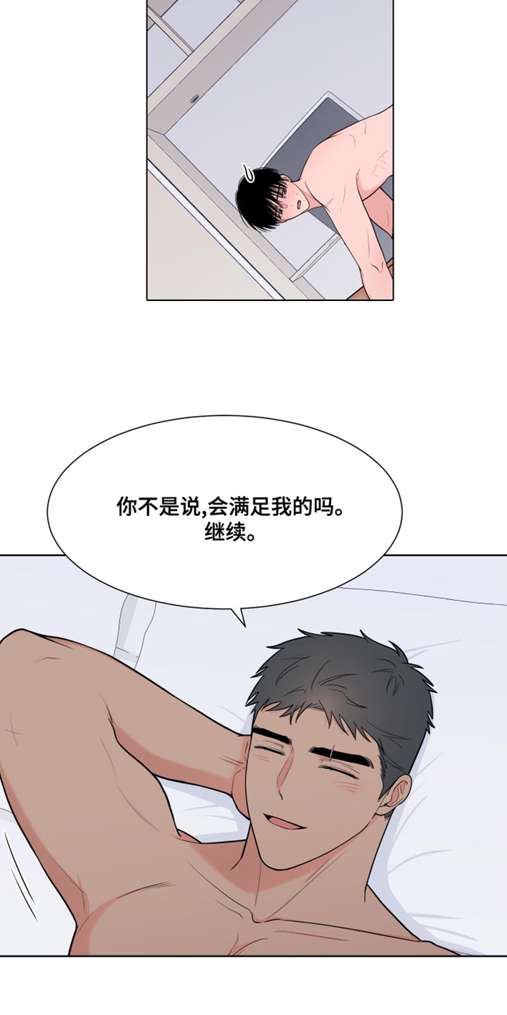 《重要人物》漫画最新章节第95章：【第二季】满足免费下拉式在线观看章节第【15】张图片