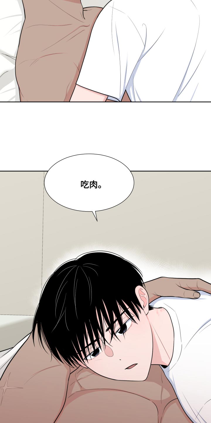 《重要人物》漫画最新章节第96章：【第二季】吃肉免费下拉式在线观看章节第【2】张图片