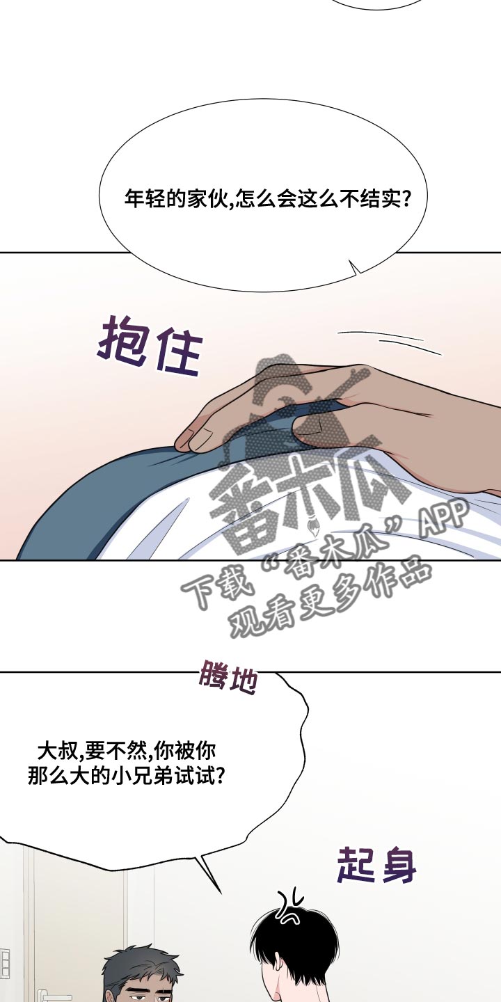 《重要人物》漫画最新章节第96章：【第二季】吃肉免费下拉式在线观看章节第【6】张图片