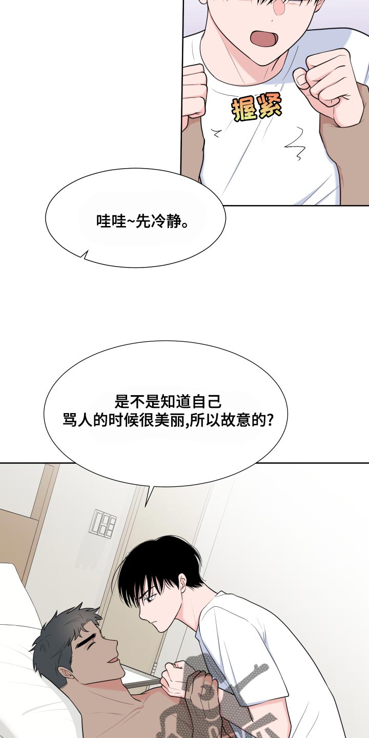 《重要人物》漫画最新章节第96章：【第二季】吃肉免费下拉式在线观看章节第【10】张图片