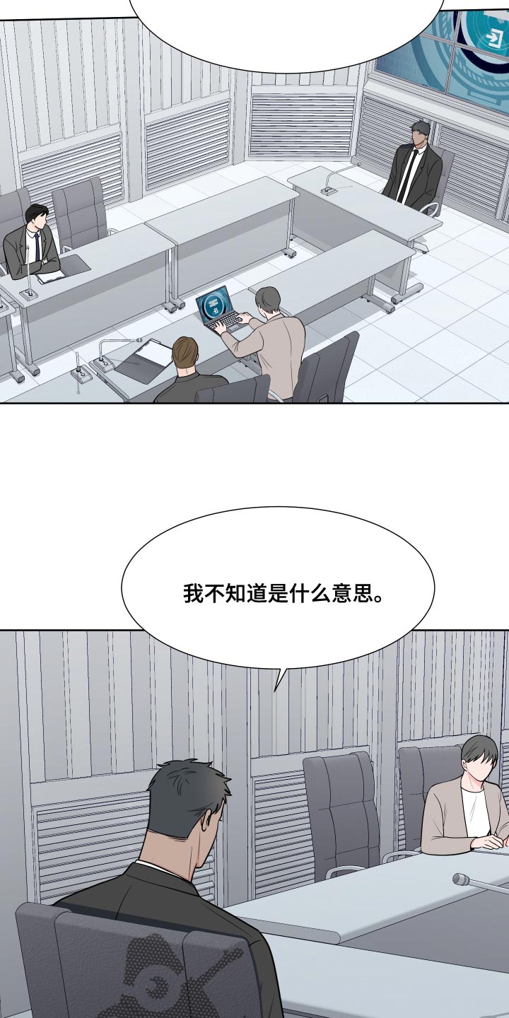 《重要人物》漫画最新章节第97章：【第二季】这是命令免费下拉式在线观看章节第【20】张图片