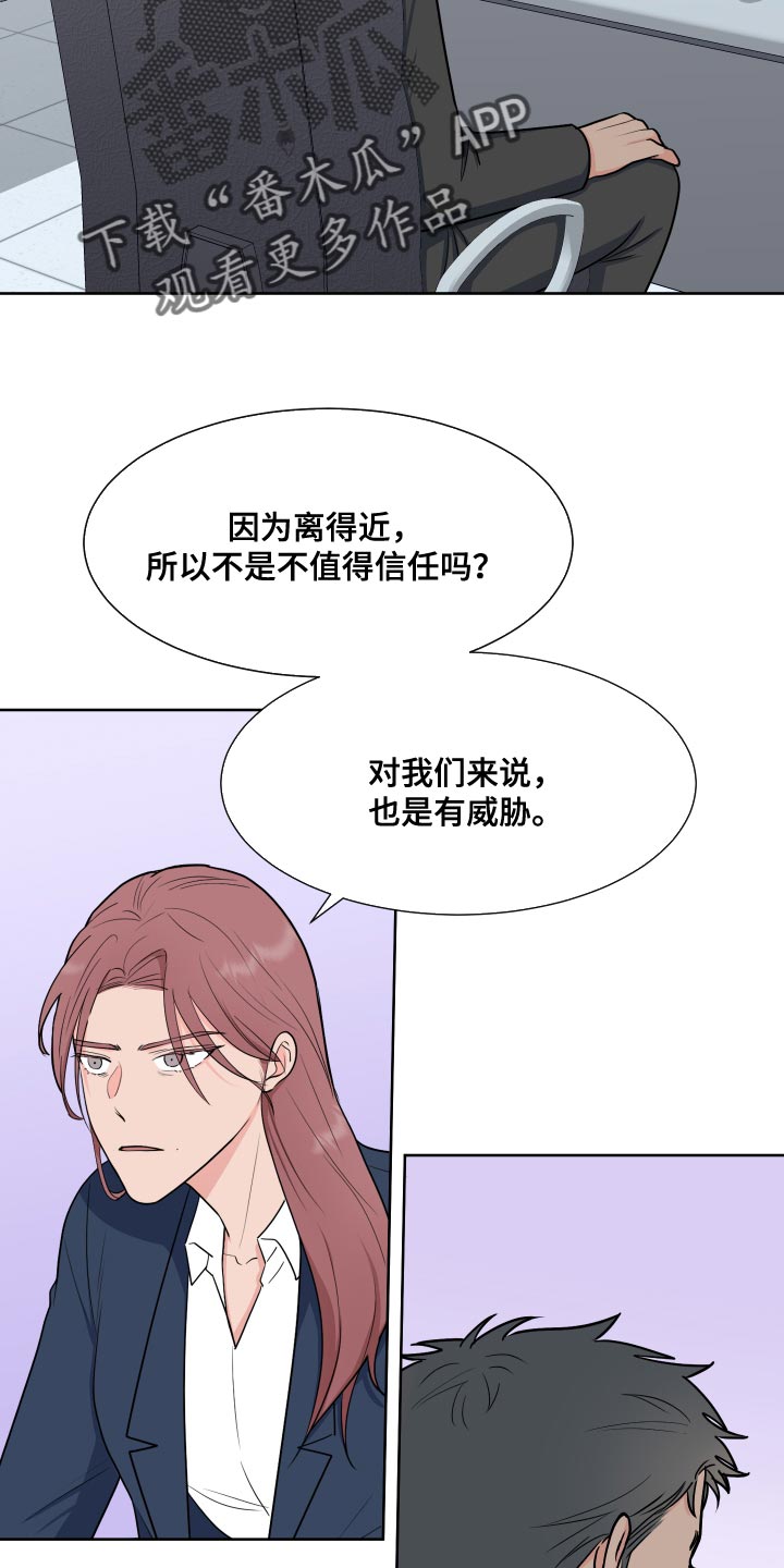 《重要人物》漫画最新章节第97章：【第二季】这是命令免费下拉式在线观看章节第【19】张图片