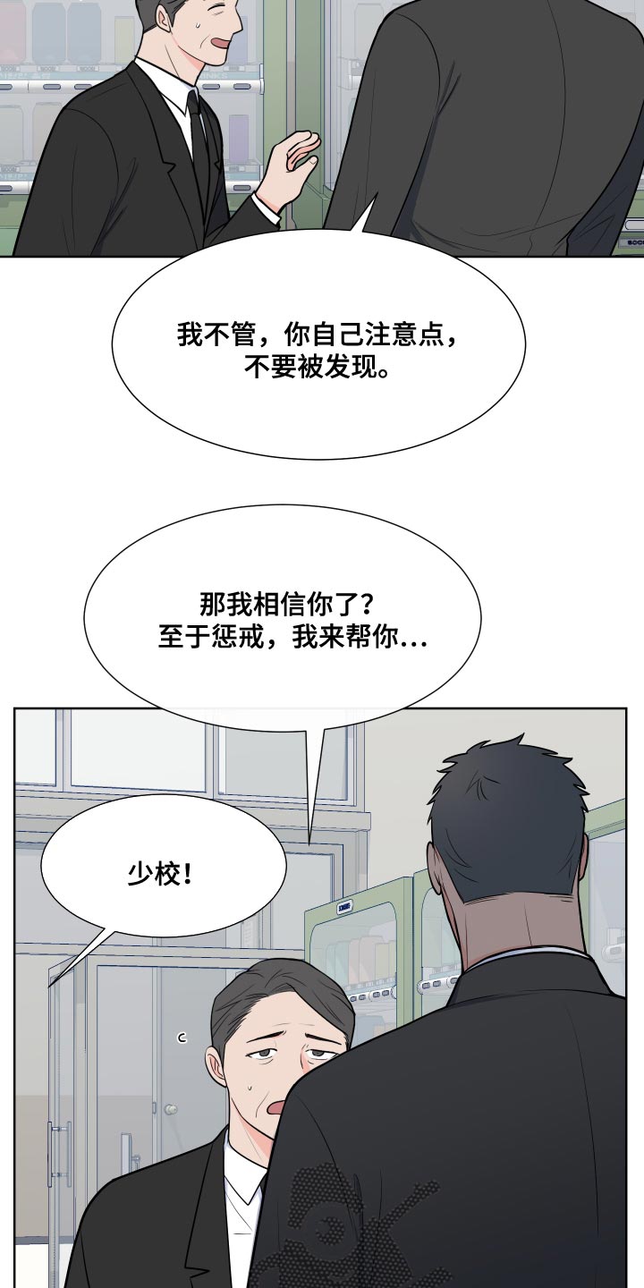 《重要人物》漫画最新章节第97章：【第二季】这是命令免费下拉式在线观看章节第【4】张图片