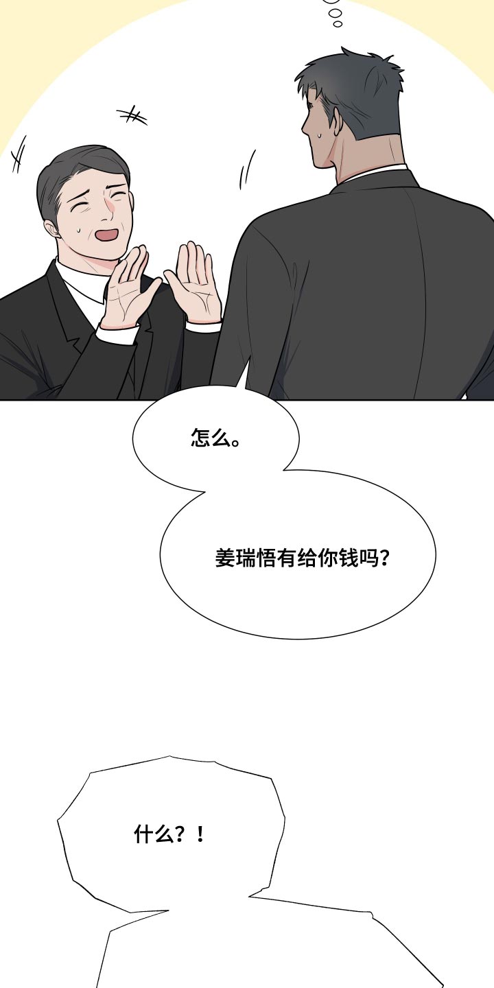 《重要人物》漫画最新章节第97章：【第二季】这是命令免费下拉式在线观看章节第【9】张图片