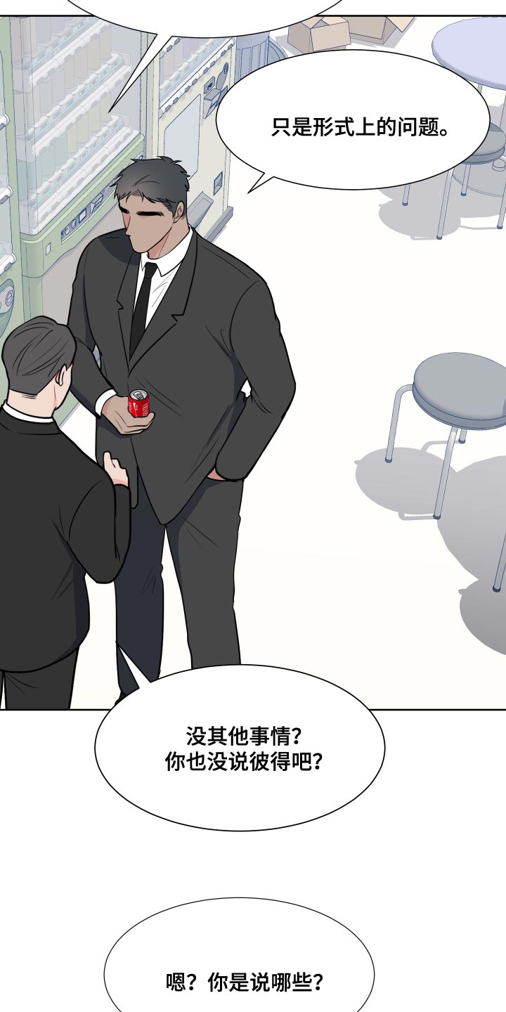 《重要人物》漫画最新章节第97章：【第二季】这是命令免费下拉式在线观看章节第【11】张图片