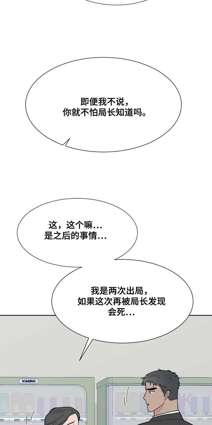 《重要人物》漫画最新章节第97章：【第二季】这是命令免费下拉式在线观看章节第【5】张图片