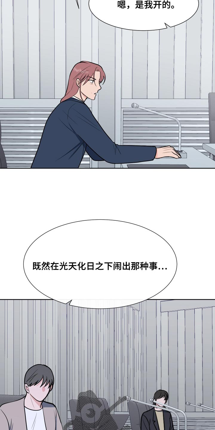 《重要人物》漫画最新章节第97章：【第二季】这是命令免费下拉式在线观看章节第【23】张图片