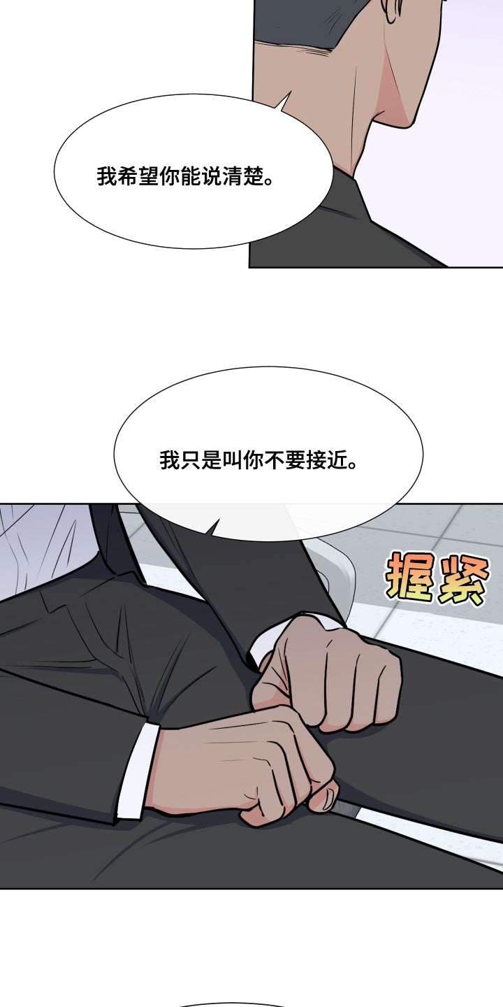 《重要人物》漫画最新章节第97章：【第二季】这是命令免费下拉式在线观看章节第【18】张图片