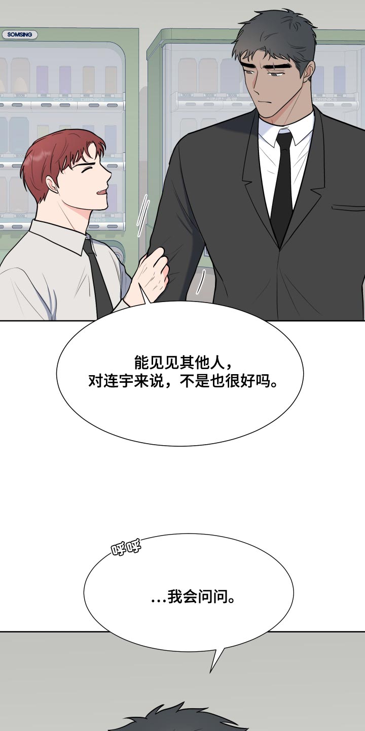 《重要人物》漫画最新章节第98章：【第二季】我想去免费下拉式在线观看章节第【17】张图片