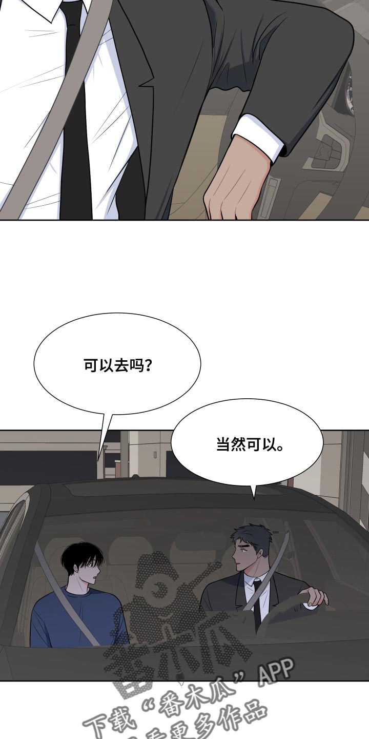 《重要人物》漫画最新章节第98章：【第二季】我想去免费下拉式在线观看章节第【5】张图片