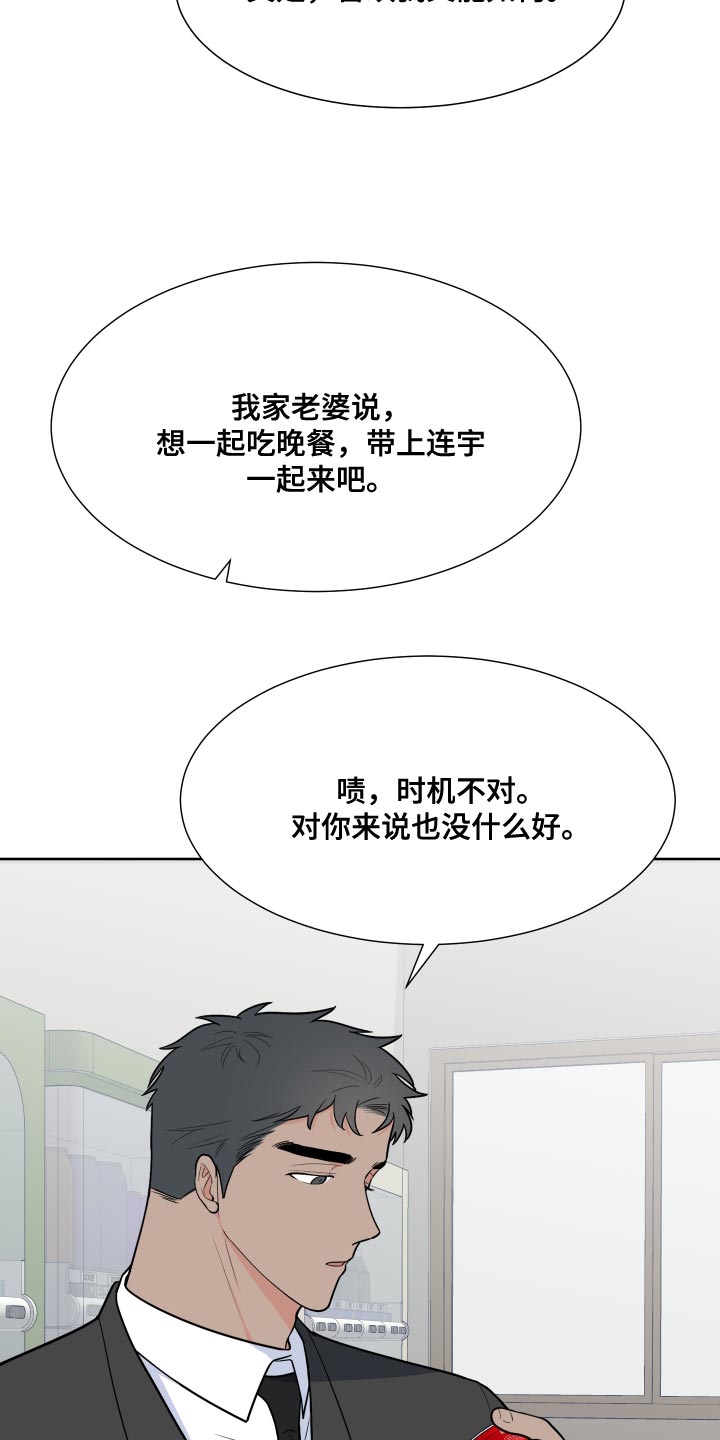 《重要人物》漫画最新章节第98章：【第二季】我想去免费下拉式在线观看章节第【21】张图片