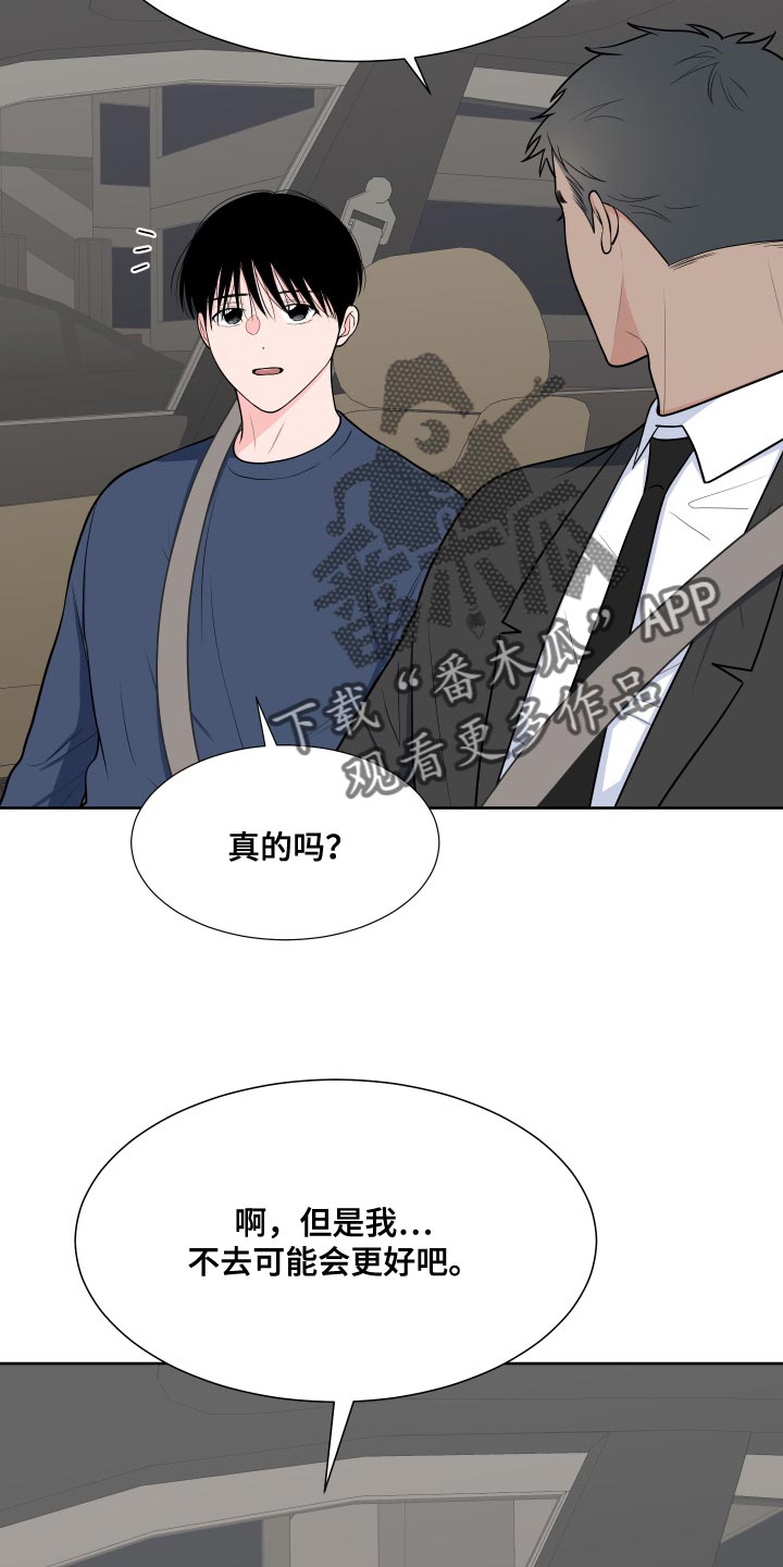 《重要人物》漫画最新章节第98章：【第二季】我想去免费下拉式在线观看章节第【7】张图片