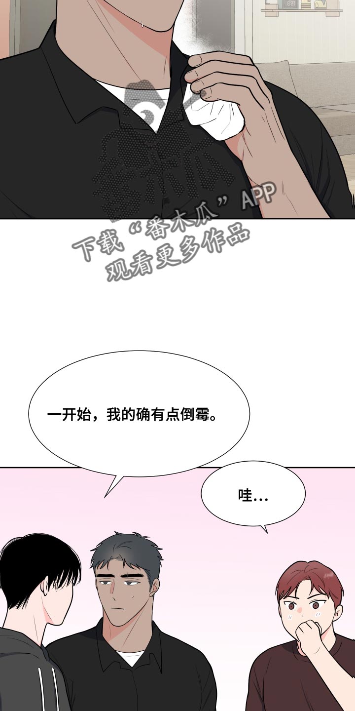 《重要人物》漫画最新章节第100章：【第二季】魅力免费下拉式在线观看章节第【21】张图片