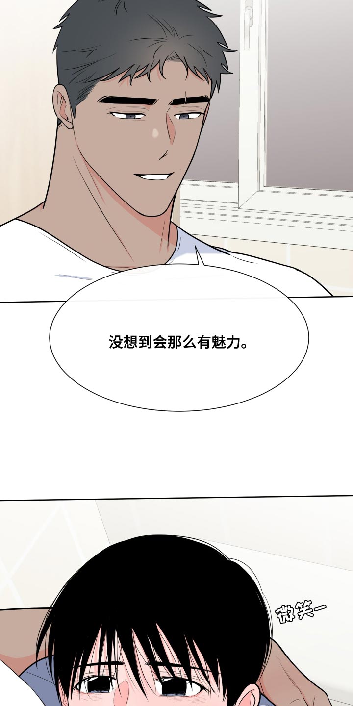 《重要人物》漫画最新章节第100章：【第二季】魅力免费下拉式在线观看章节第【3】张图片