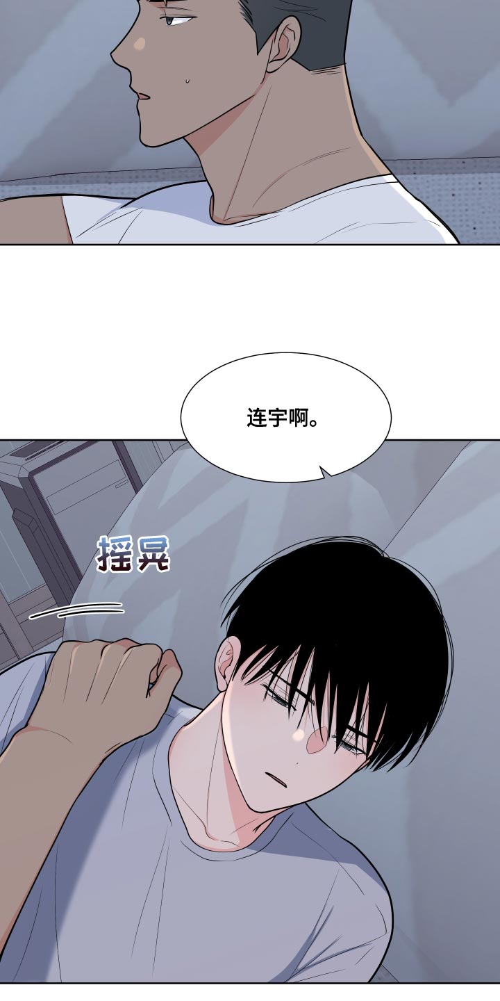 《重要人物》漫画最新章节第103章：【第二季】我想要别的免费下拉式在线观看章节第【14】张图片