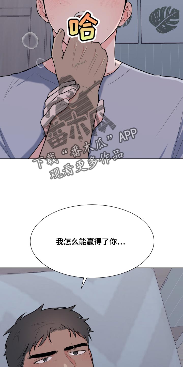 《重要人物》漫画最新章节第104章：【第二季】怎么能赢得了你免费下拉式在线观看章节第【16】张图片