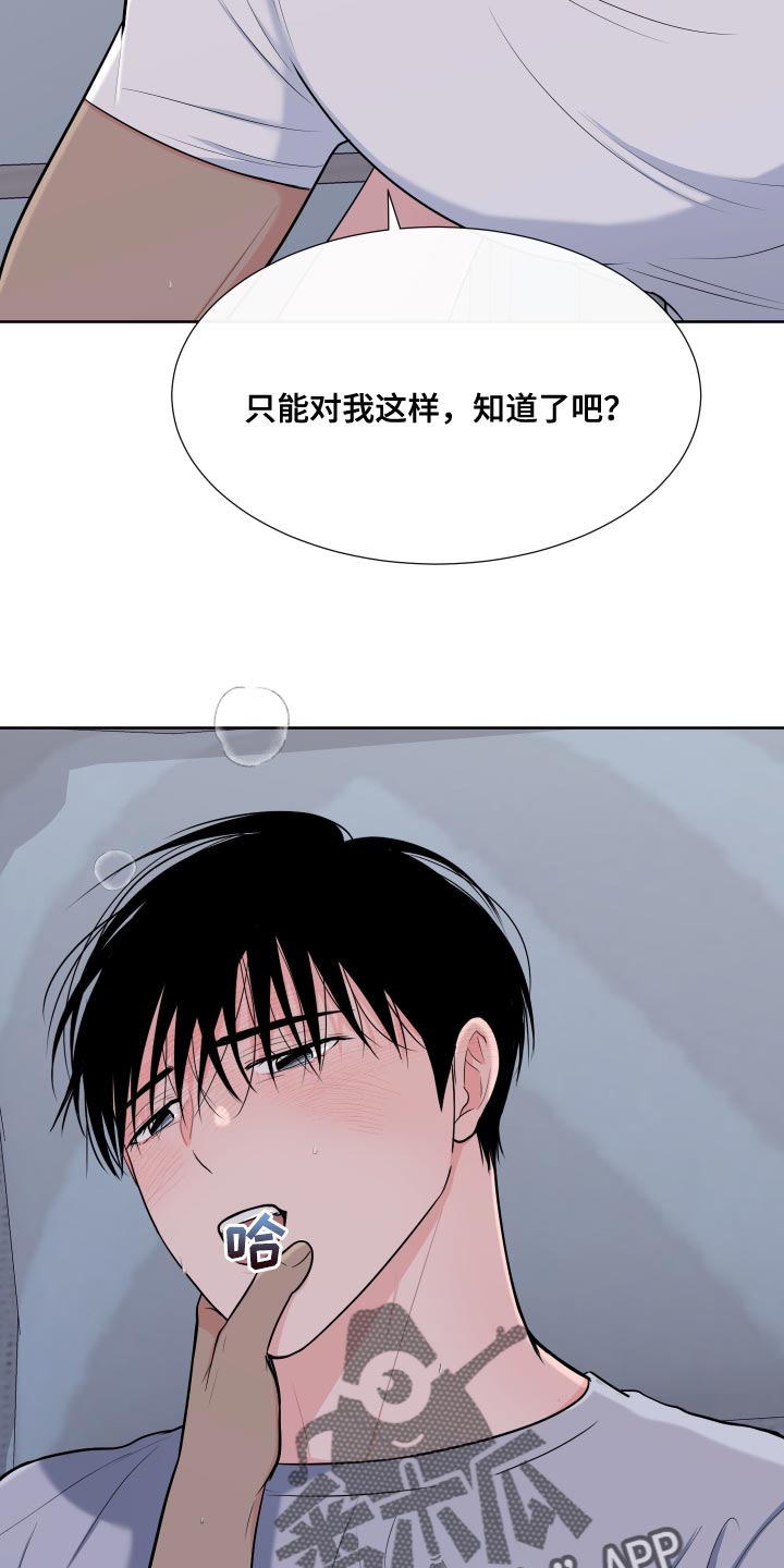 《重要人物》漫画最新章节第104章：【第二季】怎么能赢得了你免费下拉式在线观看章节第【2】张图片