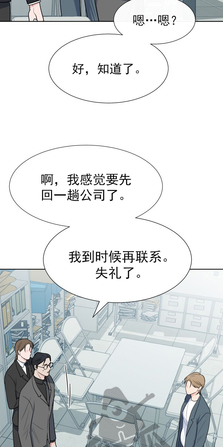 《重要人物》漫画最新章节第106章：【第二季】商议免费下拉式在线观看章节第【7】张图片