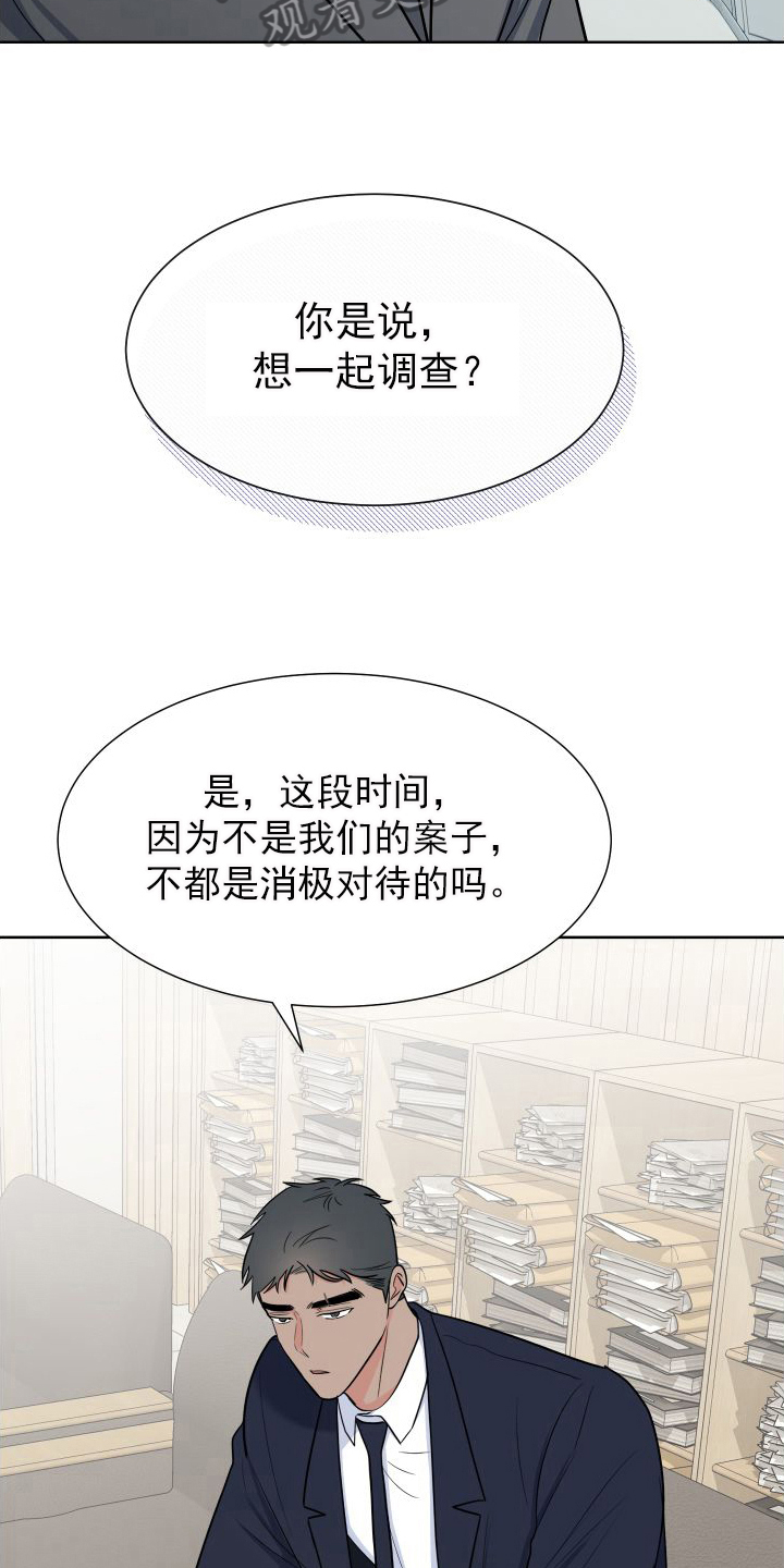 《重要人物》漫画最新章节第106章：【第二季】商议免费下拉式在线观看章节第【17】张图片