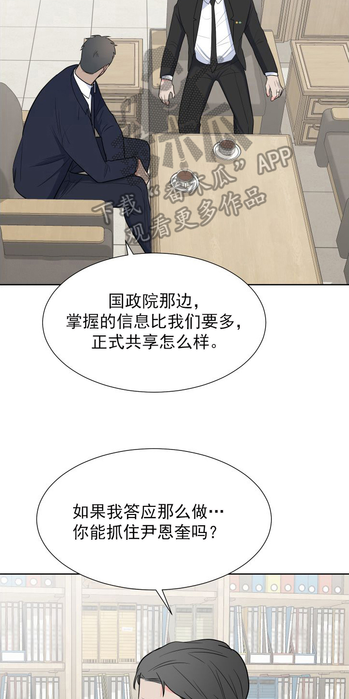 《重要人物》漫画最新章节第106章：【第二季】商议免费下拉式在线观看章节第【15】张图片