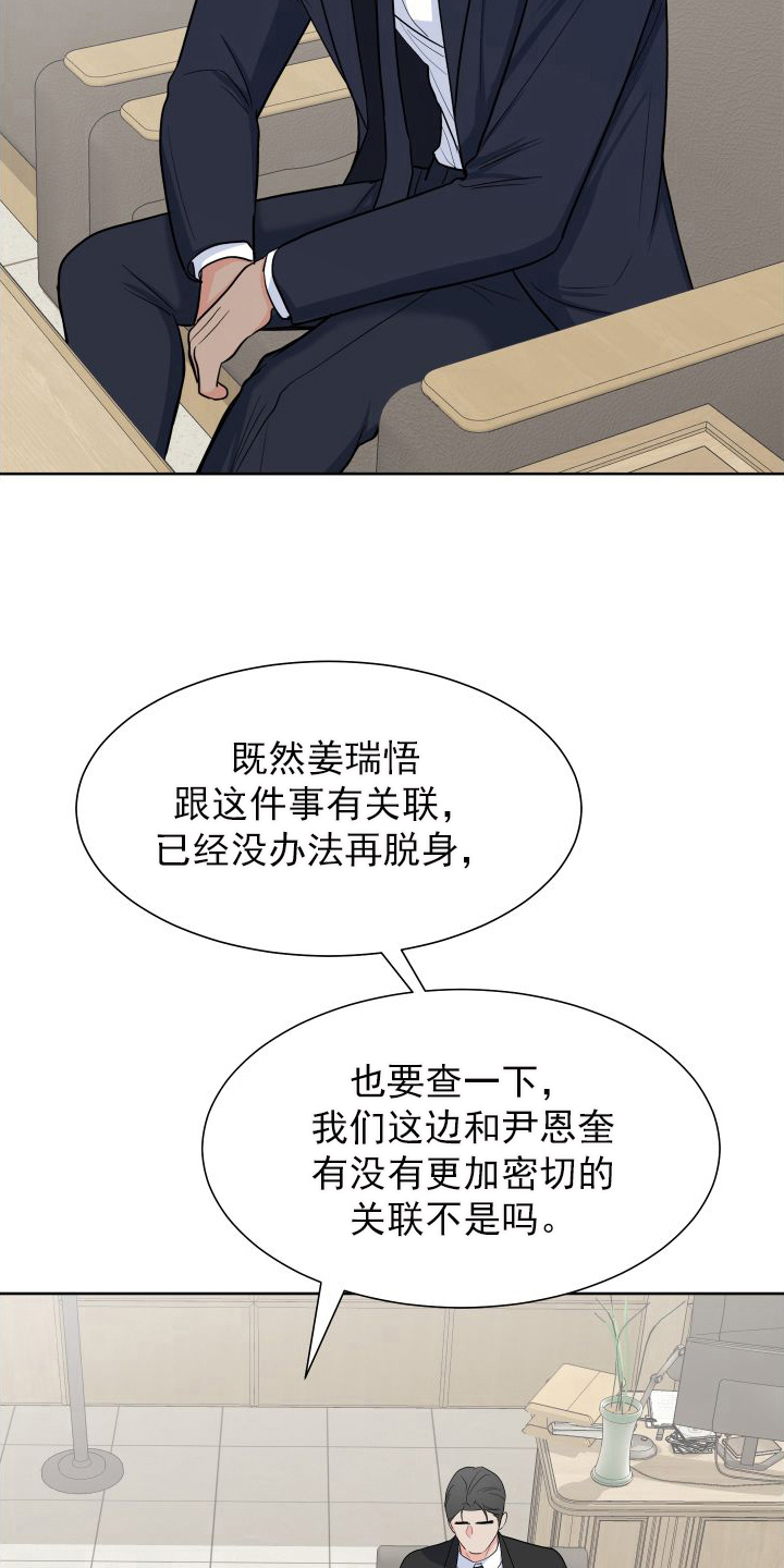 《重要人物》漫画最新章节第106章：【第二季】商议免费下拉式在线观看章节第【16】张图片